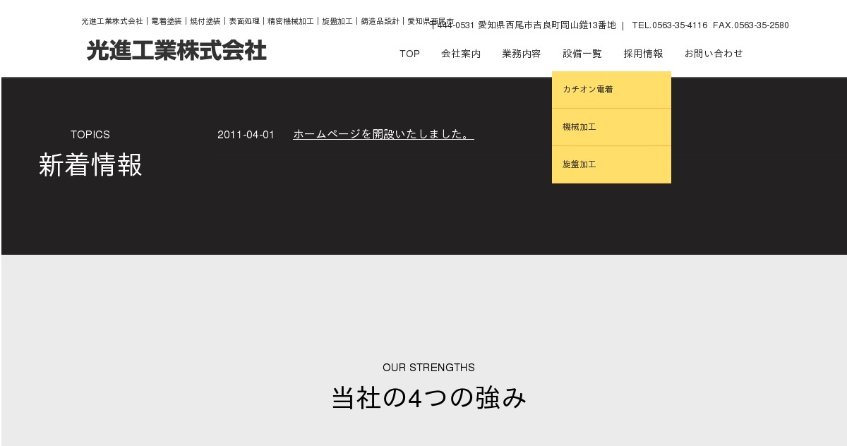 光進工業株式会社のロゴ
