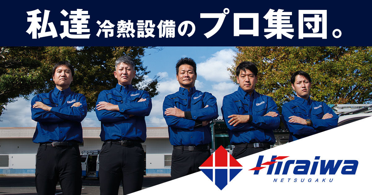 株式会社平岩熱学のロゴ
