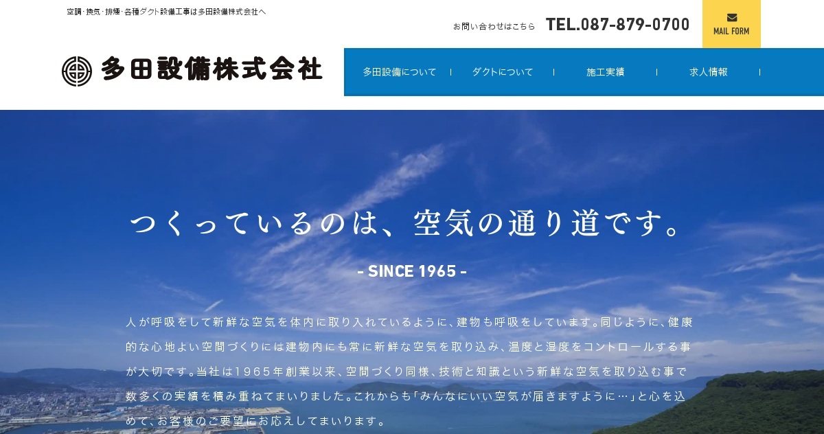 多田設備株式会社のロゴ