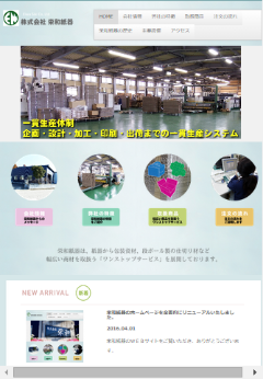 株式会社栄和紙器のロゴ