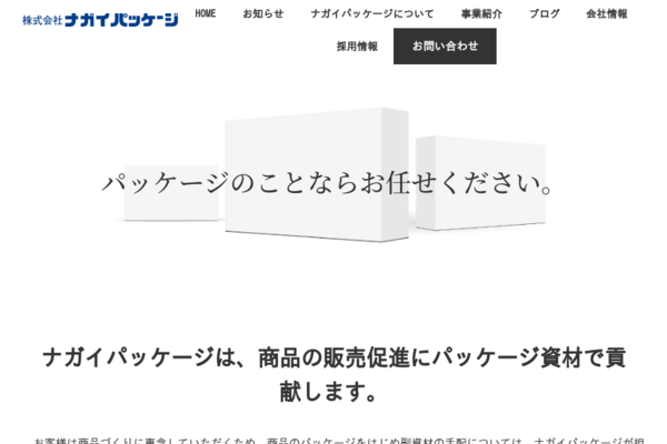株式会社ナガイパツケージのロゴ