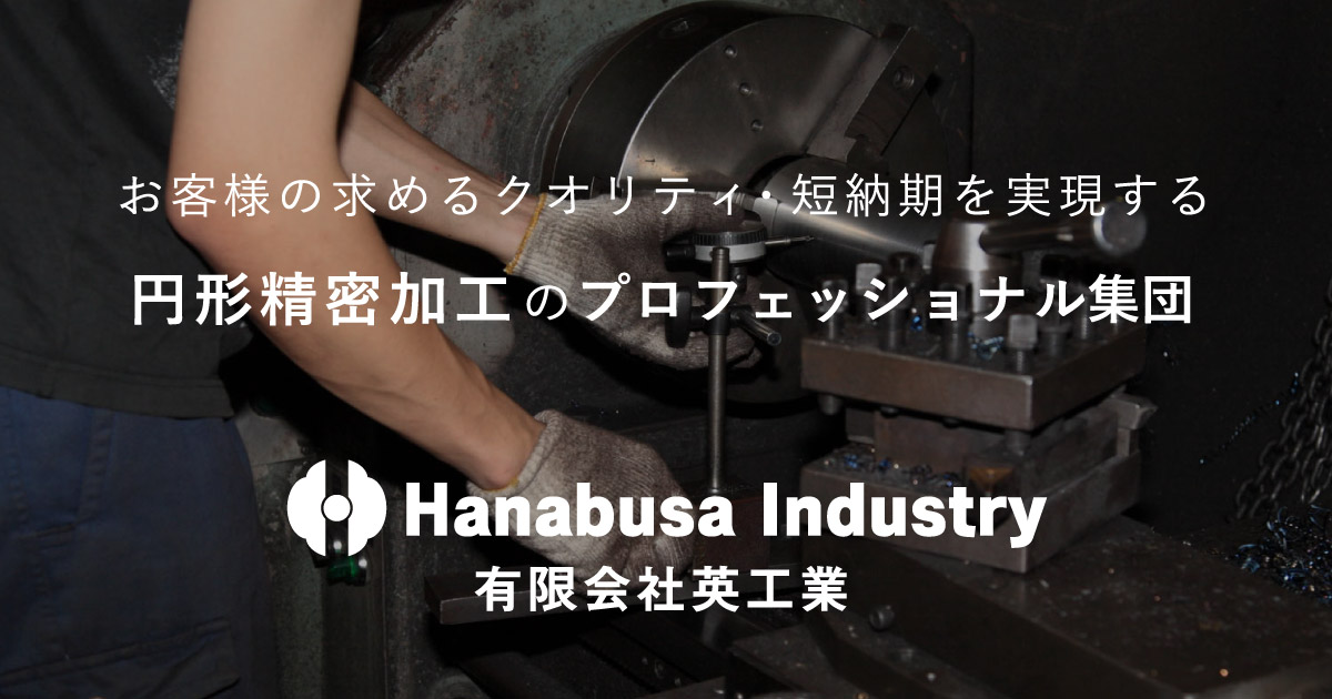 有限会社英工業のロゴ