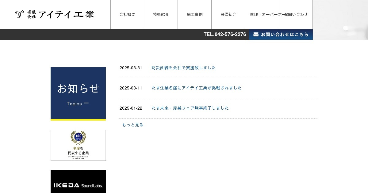 有限会社アイテイ工業のロゴ