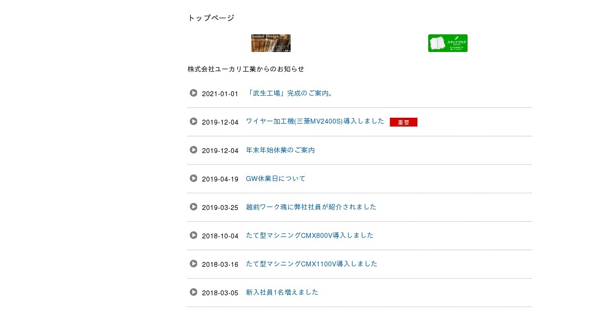 株式会社ユーカリ工業のロゴ