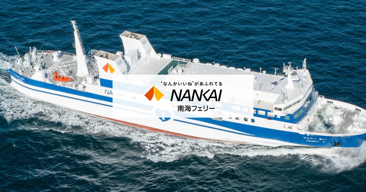 南海フェリー株式会社のロゴ