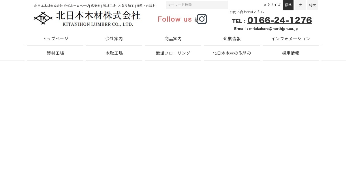 北日本木材株式会社のロゴ