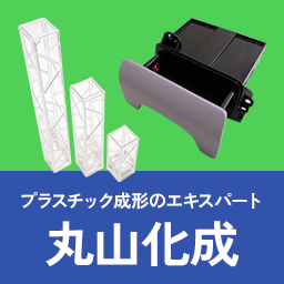 有限会社丸山化成のアイコン