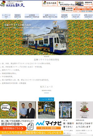 株式会社紅久のロゴ