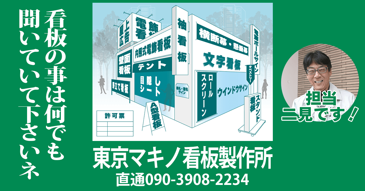 株式会社マキノ製作所のロゴ