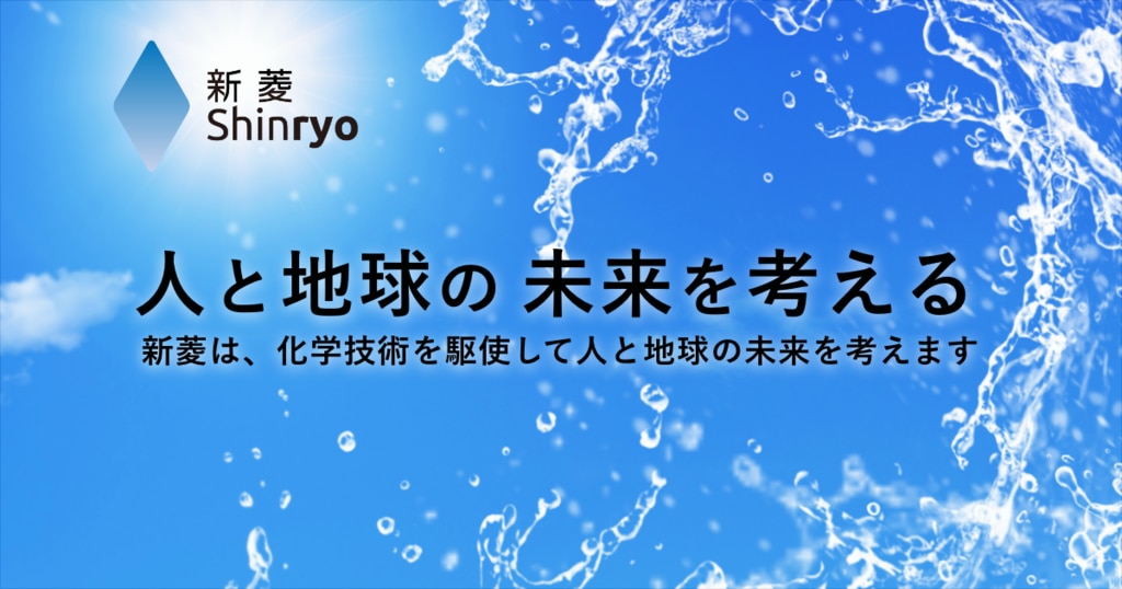 株式会社新菱のロゴ
