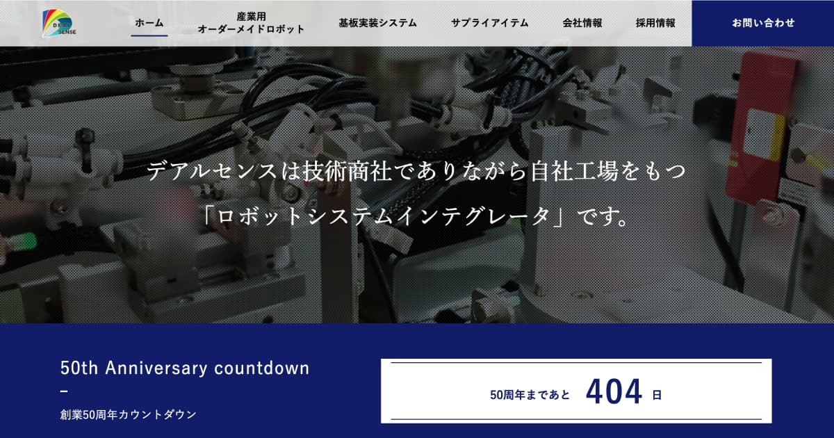 デアルセンス株式会社のロゴ