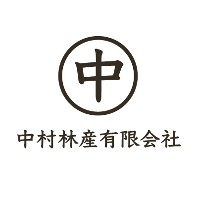 中村林産有限会社のロゴ