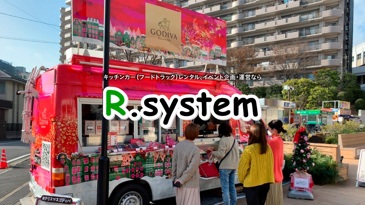 有限会社アールシステムのロゴ