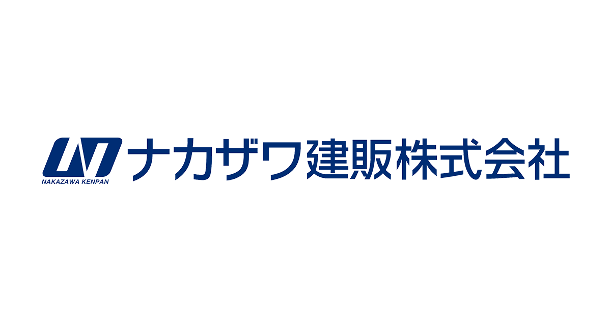 ナカザワ建販株式会社のロゴ