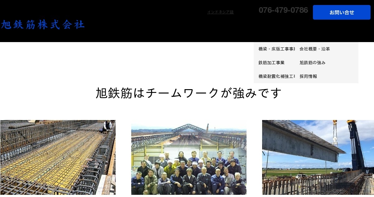 旭鉄筋株式会社のロゴ