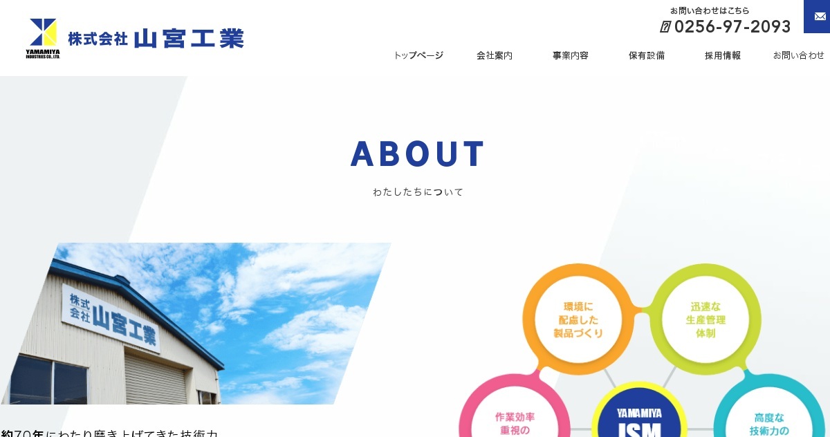 株式会社山宮工業のロゴ