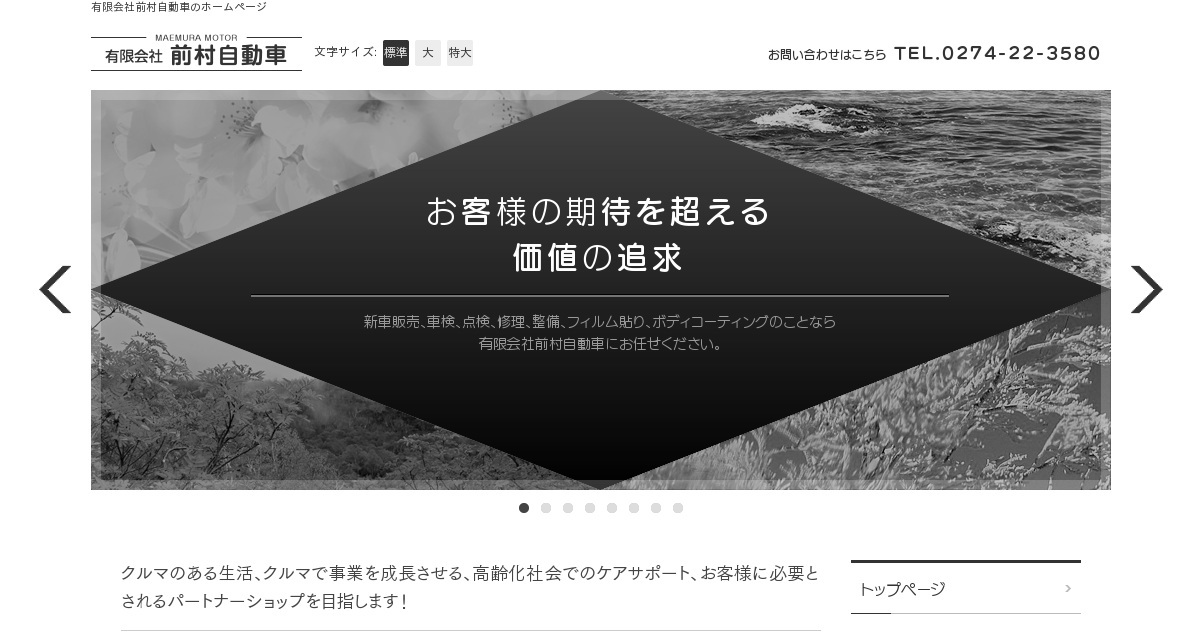 有限会社前村自動車のロゴ