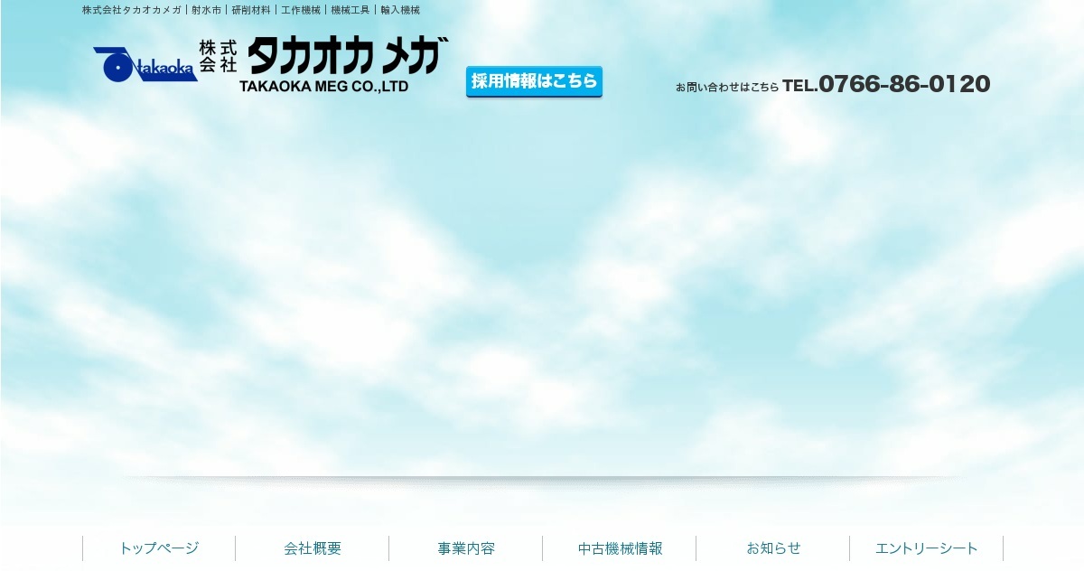 株式会社タカオカメガのロゴ