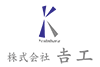 株式会社吉工のアイコン