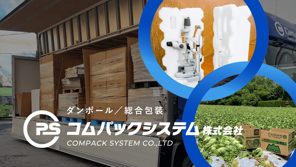 コムパックシステム株式会社のロゴ