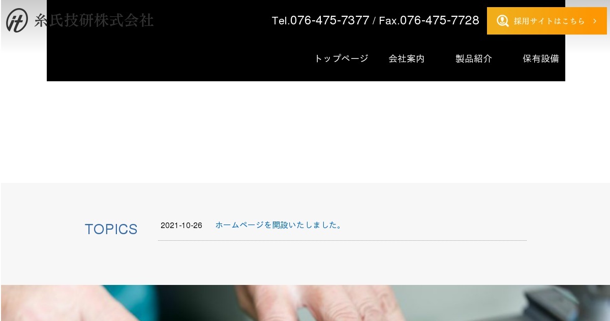 糸氏技研株式会社のロゴ