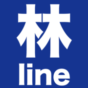 有限会社林ラインサービスのアイコン