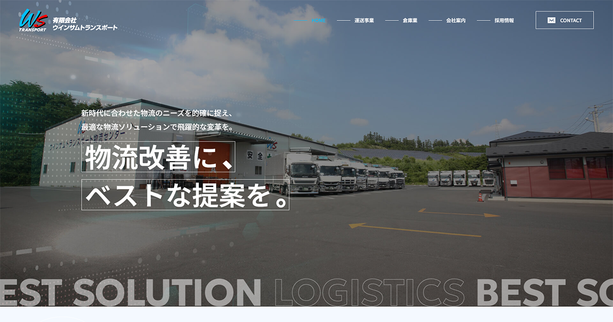 有限会社ウインサムトランスポートのロゴ