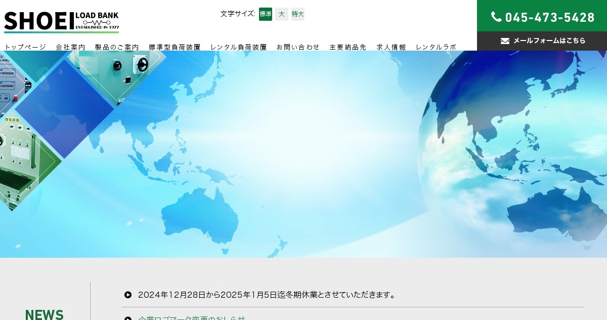 松栄電子工業株式会社のロゴ