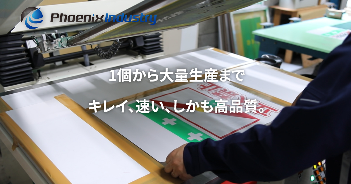 株式会社フェニックスインダストリーのロゴ