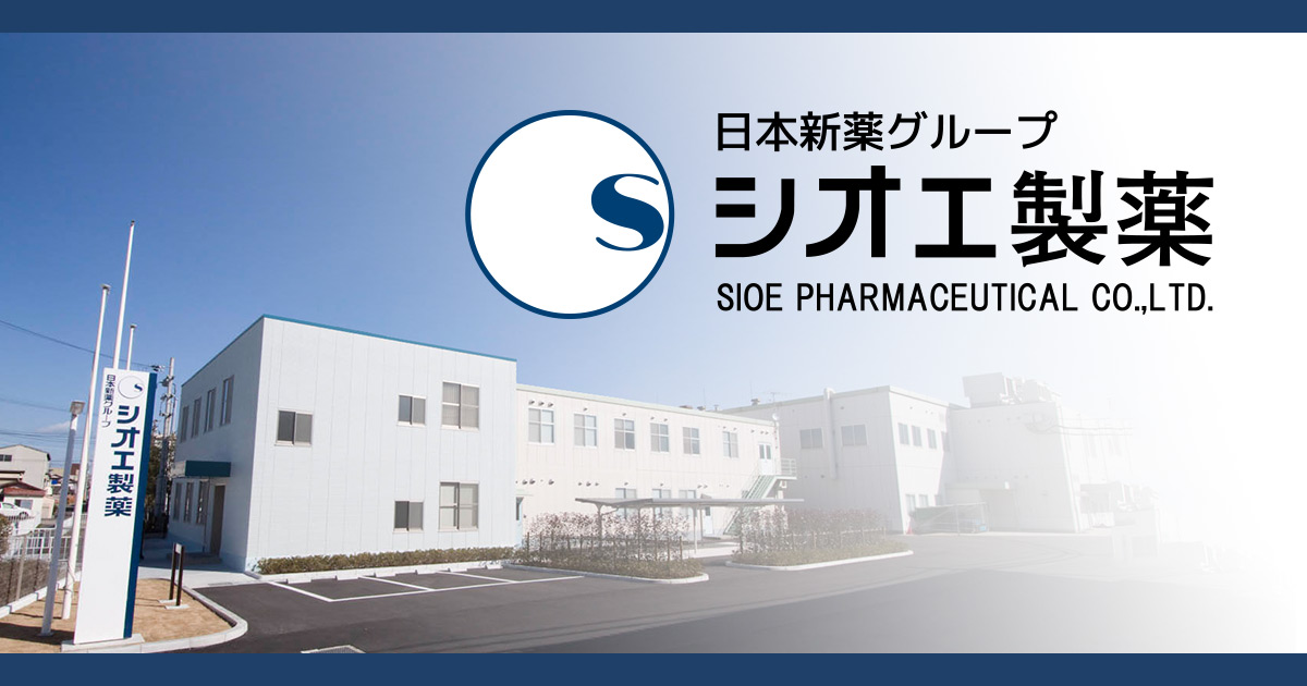 シオエ製薬株式会社のロゴ