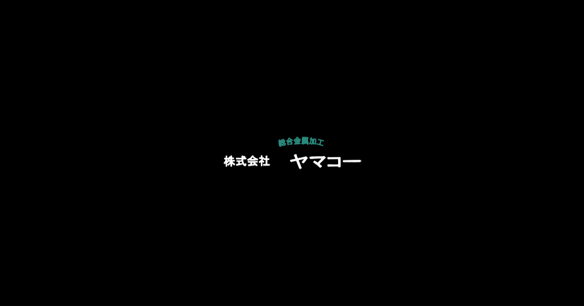 株式会社ヤマコーのロゴ