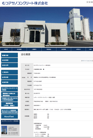 むつアサノコンクリート株式会社のロゴ