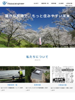 有限会社グローバルエンジニアのロゴ