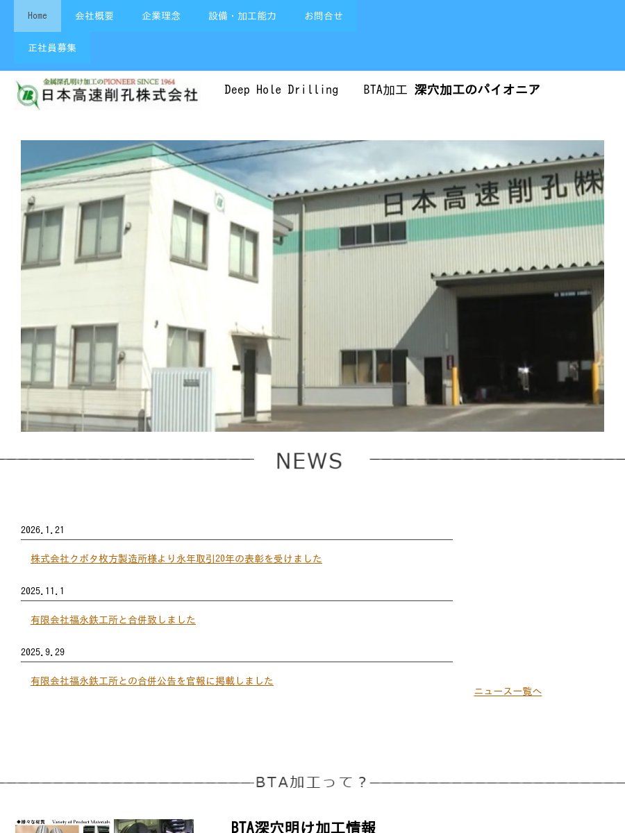 日本高速削孔株式会社のロゴ