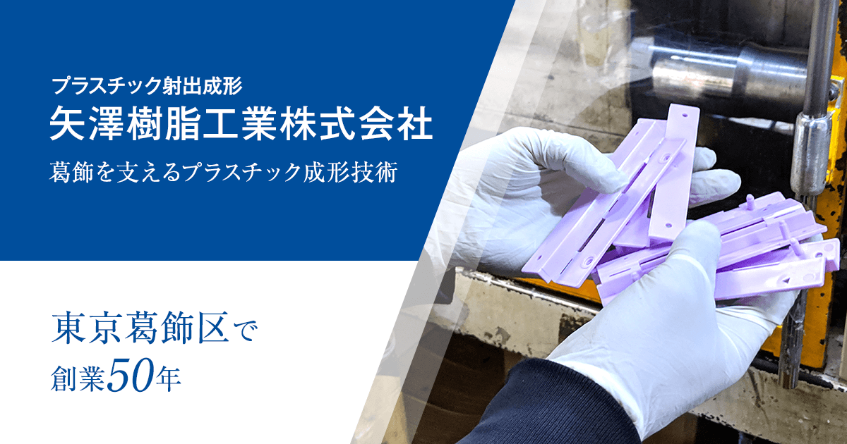 矢澤樹脂工業株式会社のロゴ