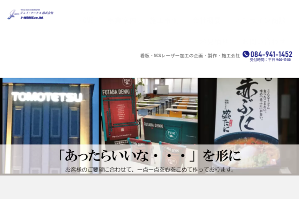 ジェイ・ワークス株式会社のロゴ
