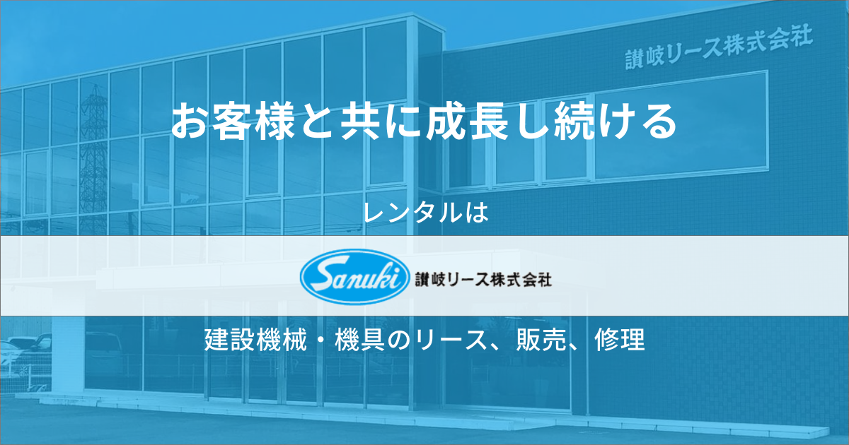 讃岐リース株式会社のロゴ