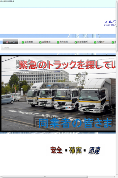 マルワ急配株式会社のロゴ