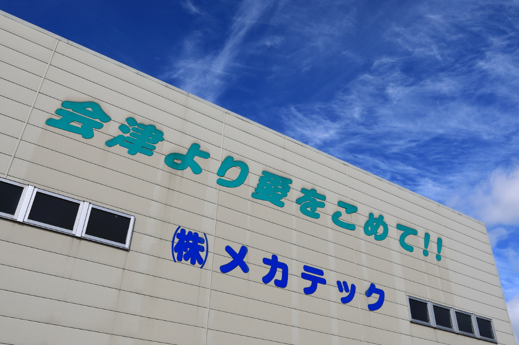 株式会社メカテックのロゴ