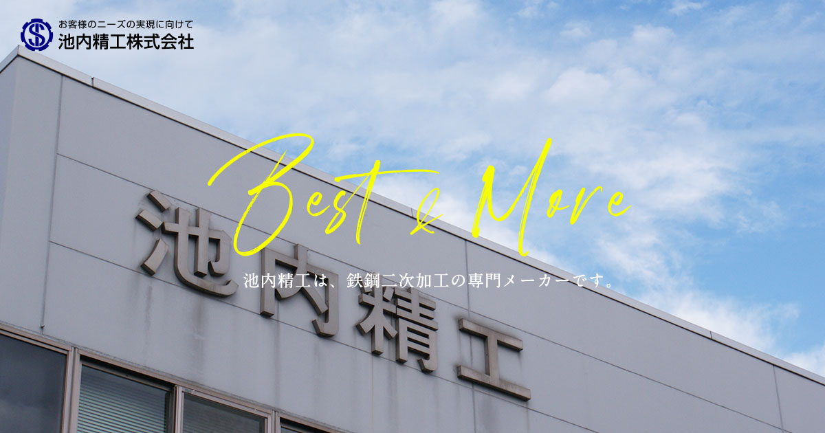池内精工株式会社のロゴ