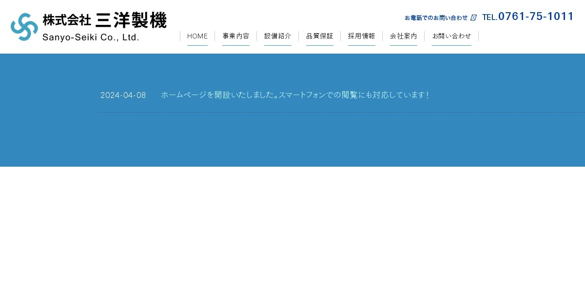 株式会社三洋製機のロゴ