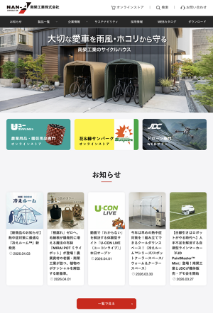 南榮工業株式会社のロゴ