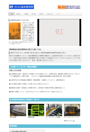 株式会社岸本製作所のロゴ