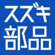 株式会社スズキ部品製造のアイコン