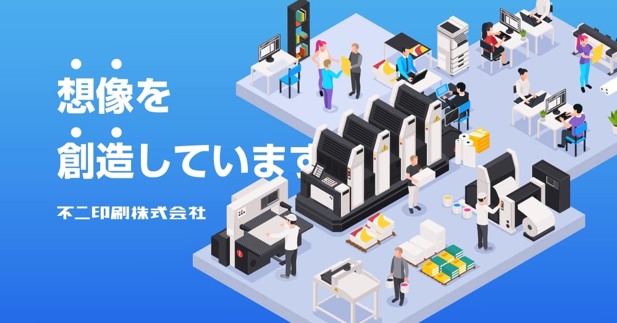 不二印刷株式会社のロゴ