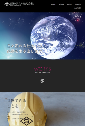 西神テクノ株式会社のロゴ