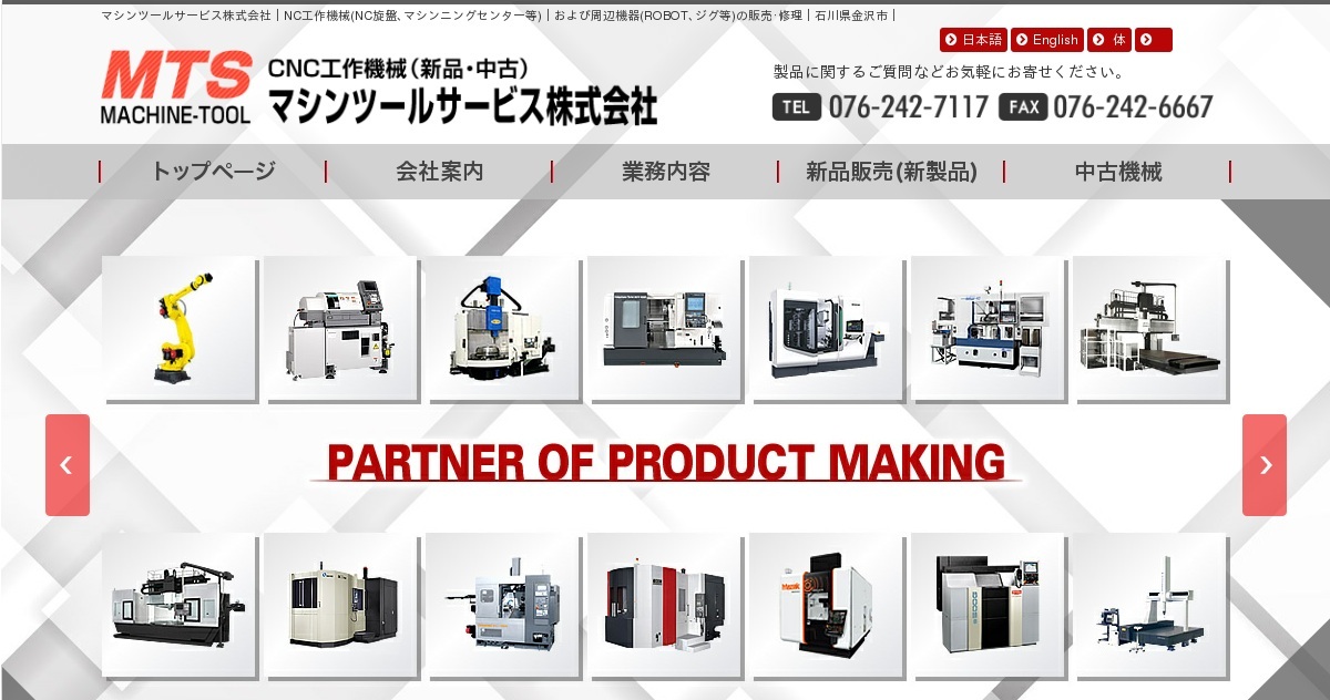 マシンツールサービス株式会社のロゴ