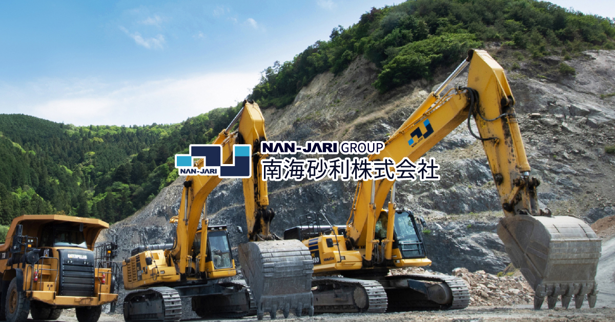 南海砂利株式会社のロゴ