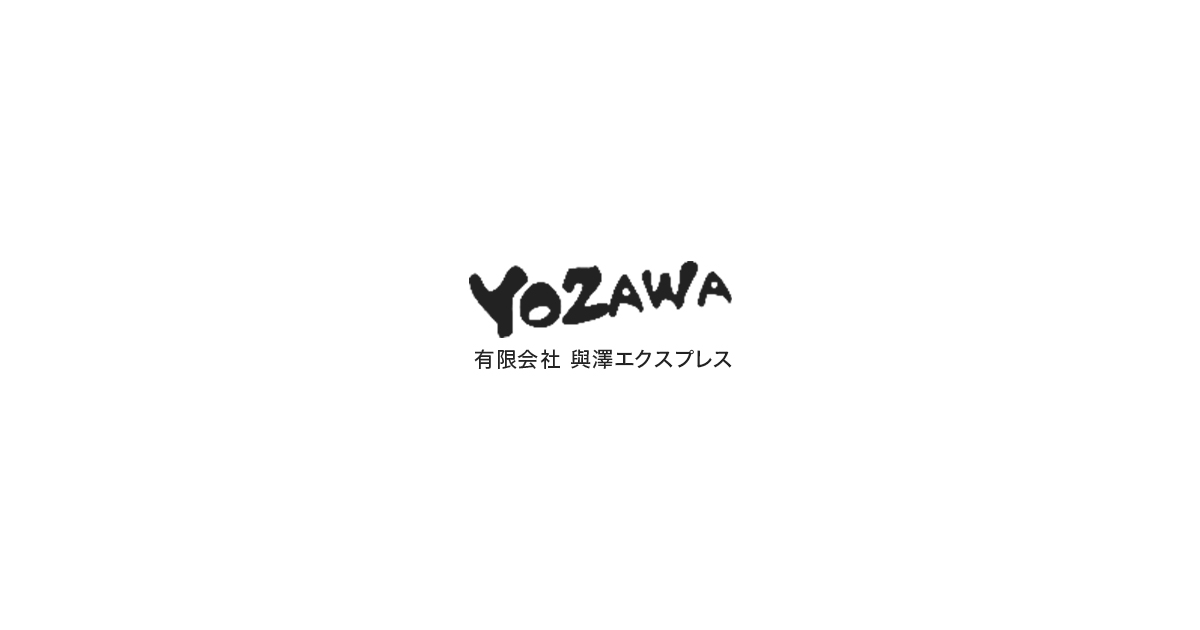 有限会社與澤エクスプレスのロゴ