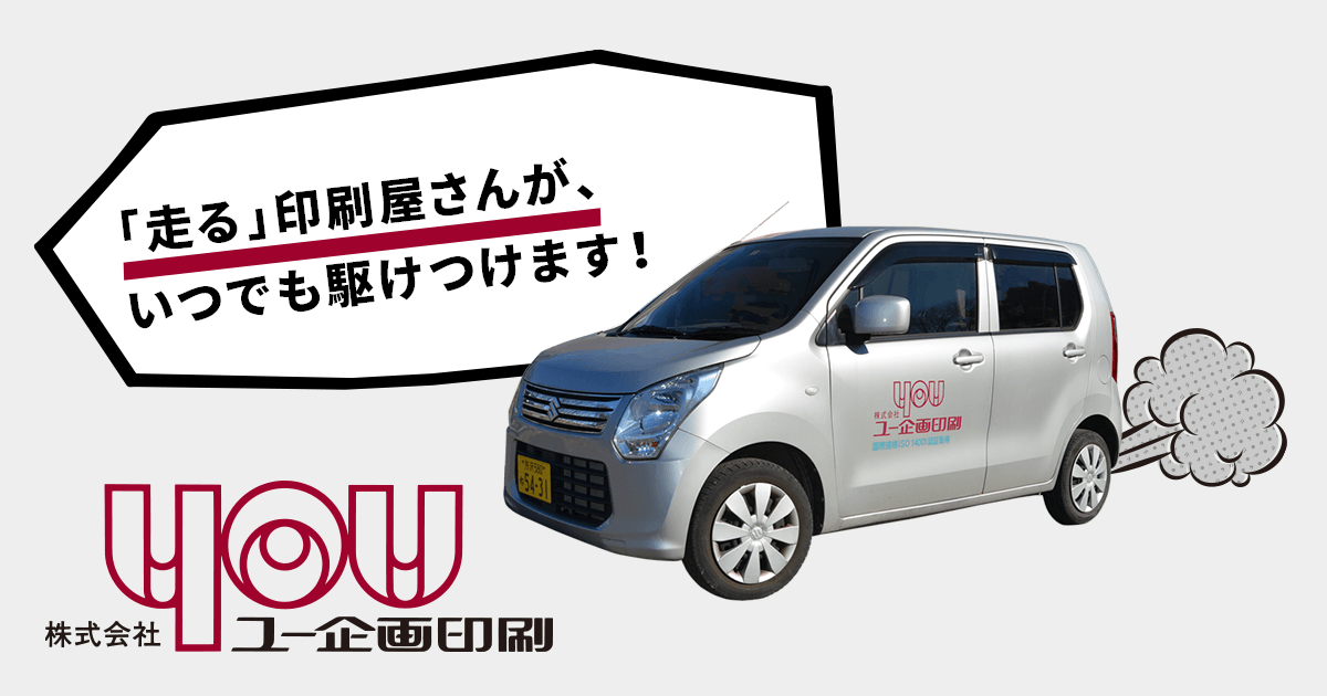 株式会社ユー企画印刷のロゴ